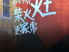 景观位-乡野李掌柜(汉江路店)