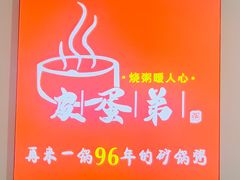 -皮蛋弟砂锅店(总店)