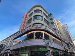 -康乐(滨江道店)