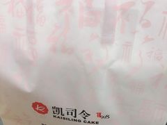 -凯司令西点房(南京东路店)