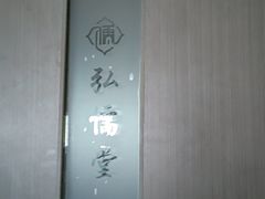 -弘儒堂·影院足道·SPA(丽园南路店)