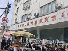 -苏州口腔医院(观前街院区)