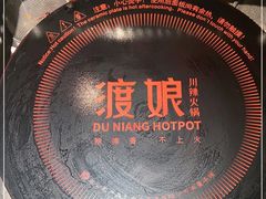 -渡娘火锅(大兴大悦春风里店)