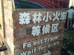 -东部华侨城