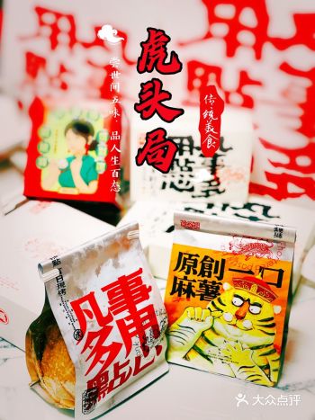 魔都探店|虎头局·渣打饼行