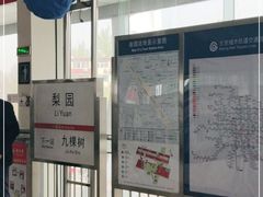 -梨园(地铁站)