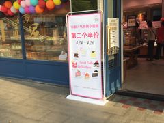 门面-巴黎贝甜(泗泾店)