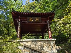 -北极阁公园