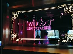 -温莎KTV(珠江路店)