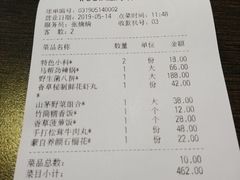 账单-老诚一锅羊蝎子(黄寺大街店)