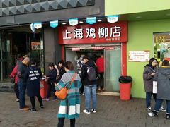 -上海鸡柳店(中街盛京大家庭店)