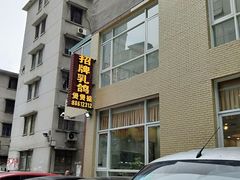 门面-煲煲掂风味煲仔饭餐厅(西区店)