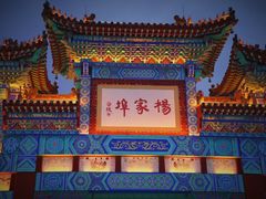 -杨家埠民间艺术大观园