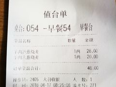 账单-老绥元烧麦·家常菜(大召店)