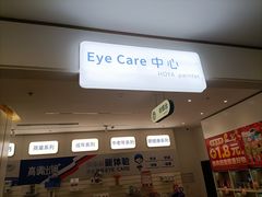 -EYEcare眼镜店(南京东路店)