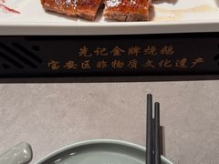 先记烧鹅王-先记烧鹅王·本地粤菜(福永店)