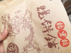 -桥里桥烧饼铺