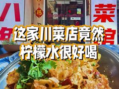-川流不息·地道川菜·小龙虾(新松江路店)