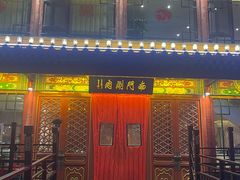 -南门涮肉(通州大船店)
