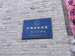 -暖泉古镇