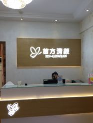 -成都苗方清颜专业祛痘