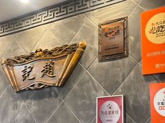 -赵记素斋·绿豆馅饼(钟楼小区店)