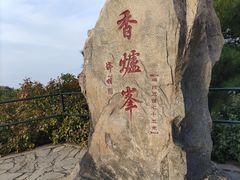 -香山公园