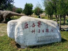 -北京鹿世界主题园