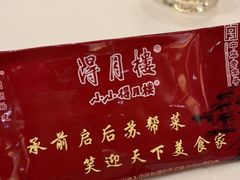 -得月楼·省级非遗·传统苏帮菜(观前店)