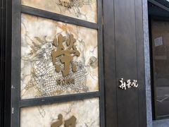 -新荣记(湾仔店)