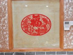 -凰吉园