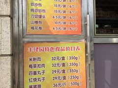 菜单-丰泽园饭店