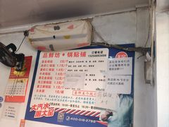 -一品鲜鱼锅贴(人民一路店)