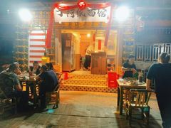 -丁阿纸面馆