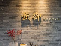 -甄御•海鲜新青岛菜(麦岛店)