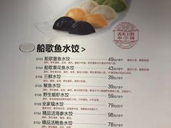 菜单-船歌·鱼水饺青岛菜(闽江二路店)