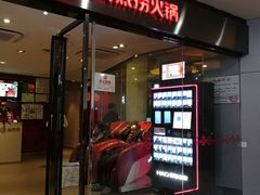 门面-海底捞火锅(河东万达广场店)