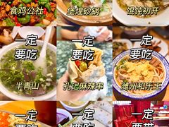 -食鸡公社辣子鸡·潍坊菜·烧烤