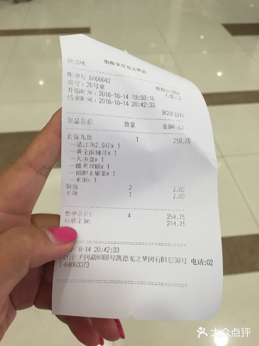 鱼酷活鱼烤鱼(凯德闵行商业中心店)账单图片