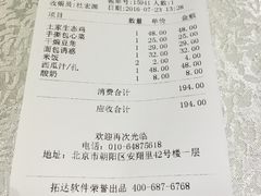 账单-福海居烤鸭店(鸟巢店)