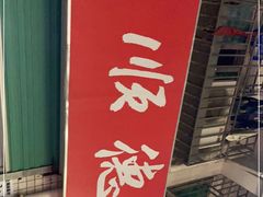 -老周记顺德双皮奶