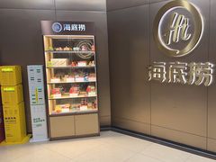 -海底捞火锅(振华商厦店)
