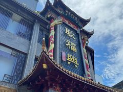 -耿福兴(凤凰美食街店)