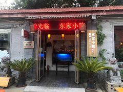 门面-东家小院金汤酸菜鱼(南阳路店)
