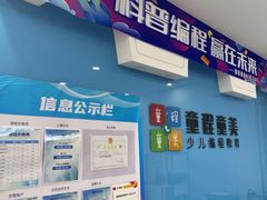 -童程童美·信息学竞赛·机器人编程·少儿编程(万寿路校区)