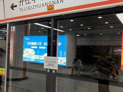 -靖江路(地铁站)