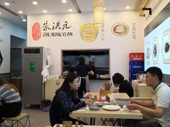 大堂-朱洪元苏式面馆(绿宝广场店)
