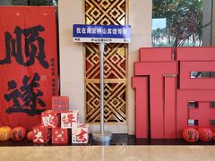 -南京钟山宾馆(江苏省会议中心)