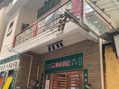 门面-華叔茶記