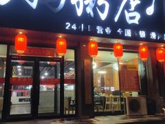 -杨妈妈粥店(滑翔路店)